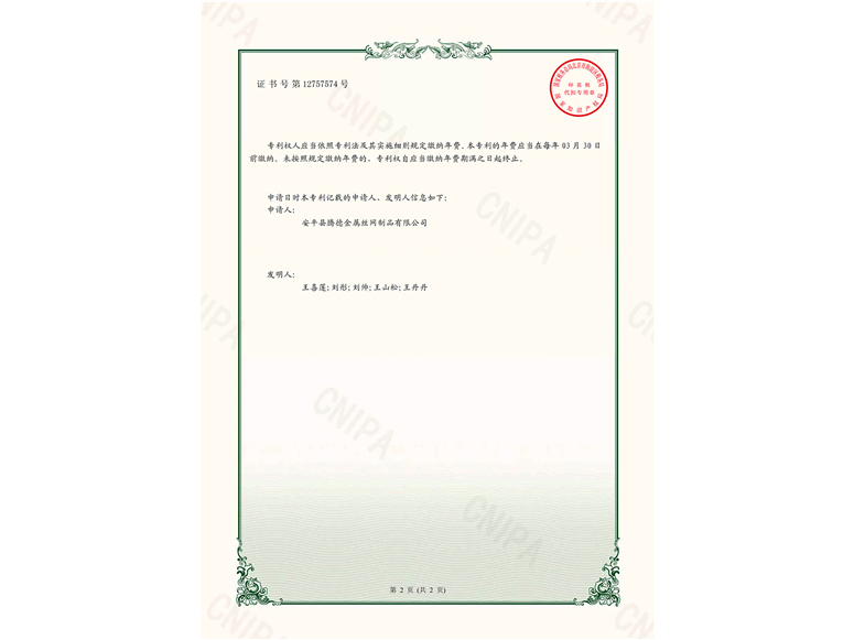 一（yī）種絲網（wǎng）編織設備-實用新型專利證（zhèng）書(圖1)