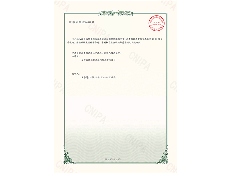 一種絲網編織設備-實用新型專利證書（shū）(圖（tú）1)