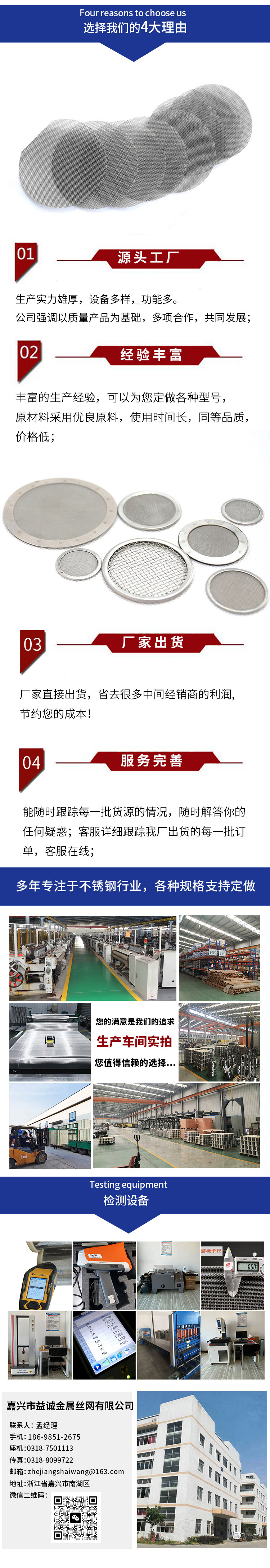 不鏽鋼過(guò)濾網(圖3) 不鏽鋼過濾網(圖3)